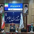 استاندار ایلام: