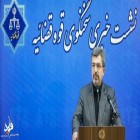 قوه قضاییه: