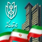 از سوی وزارت کشور اعلام شد؛