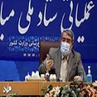 وزیر کشور: 