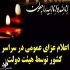 هیات دولت اعلام کرد؛